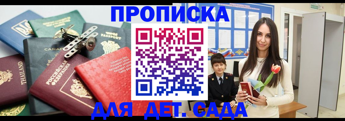 прописка гарантия в Иланском