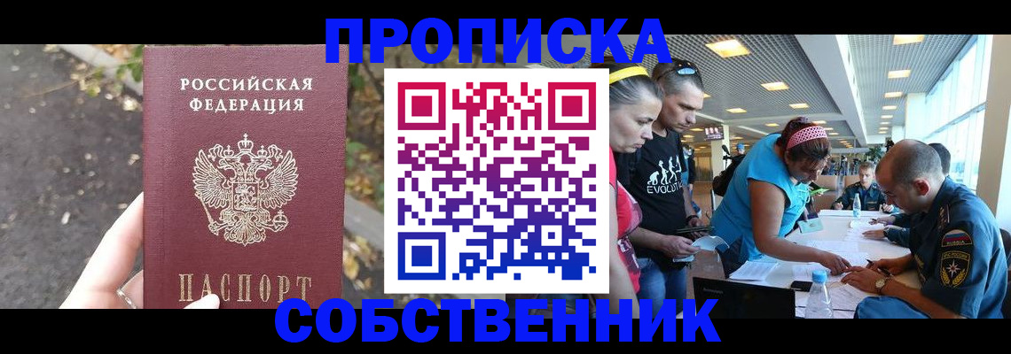 прописка в Иланском